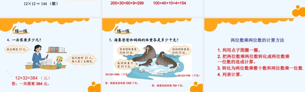 小学数学北师大2011课标版三年级三年级数学下册队列表演一