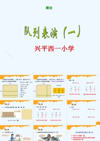 小学数学北师大2011课标版三年级三年级数学下册队列表演一