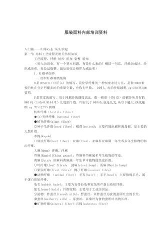 服装面料内部培训资料(1)
