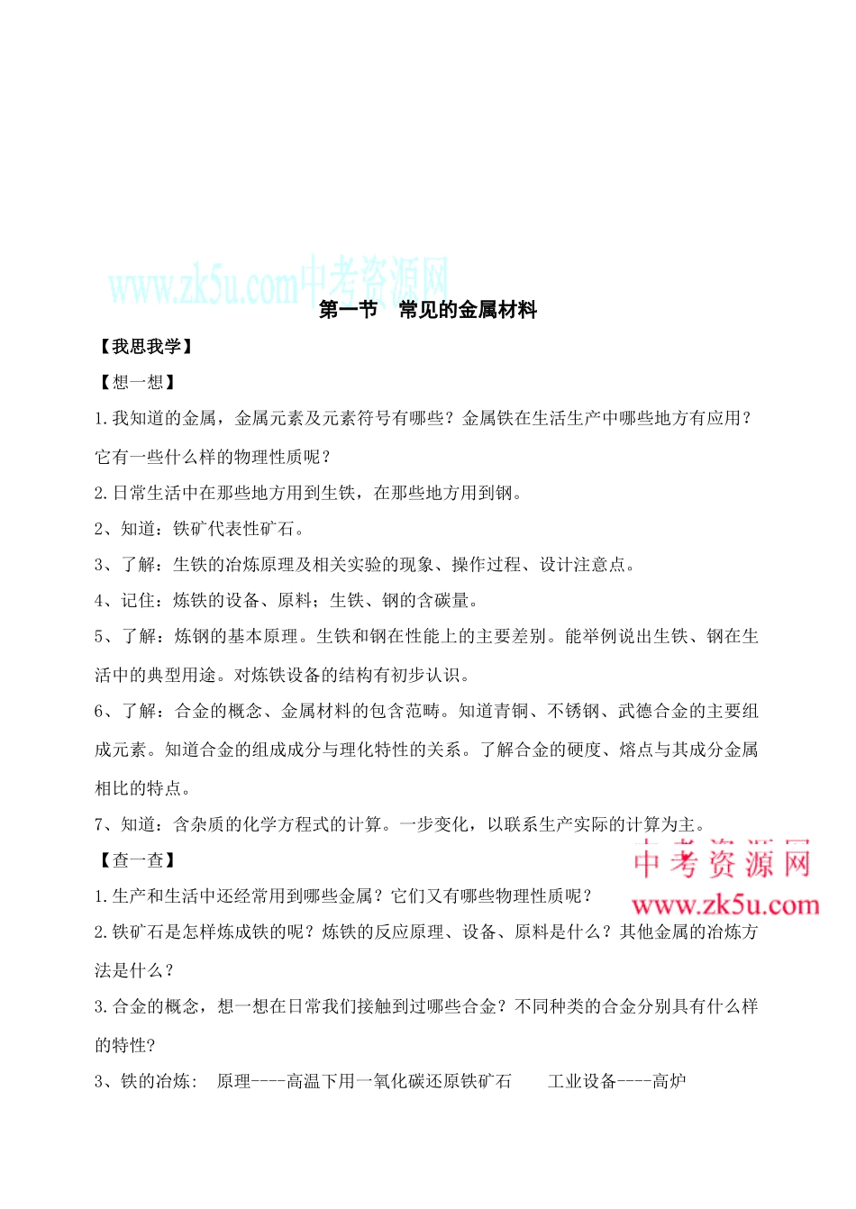 试谈常见的金属材料_第1页