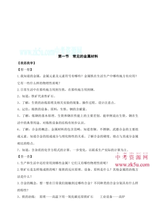 试谈常见的金属材料