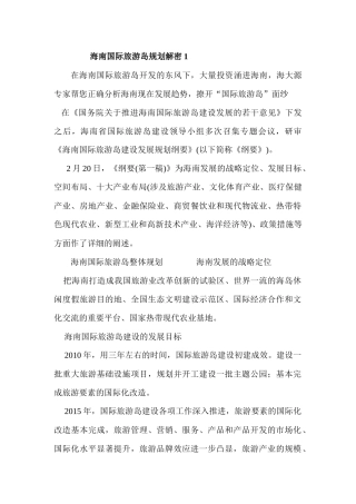 海南国际旅游岛项目规划解密1