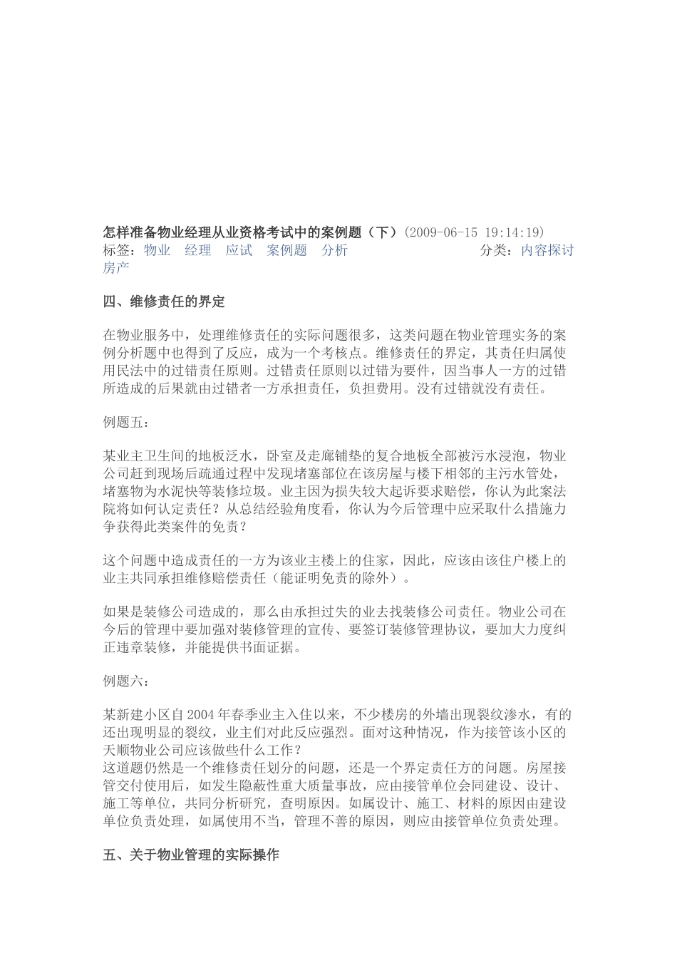 物业经理从业资格考试_第1页