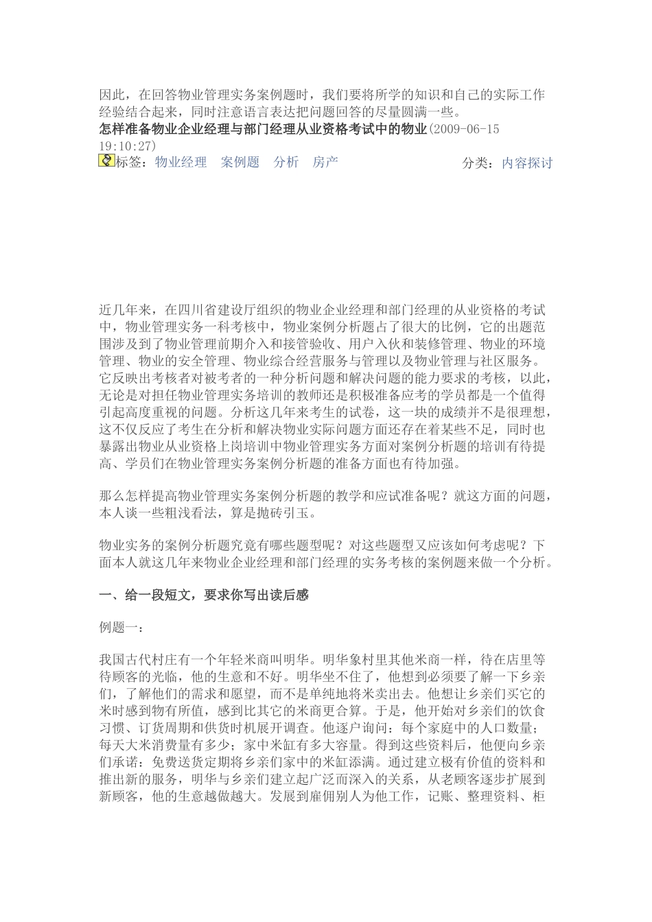 物业经理从业资格考试_第3页