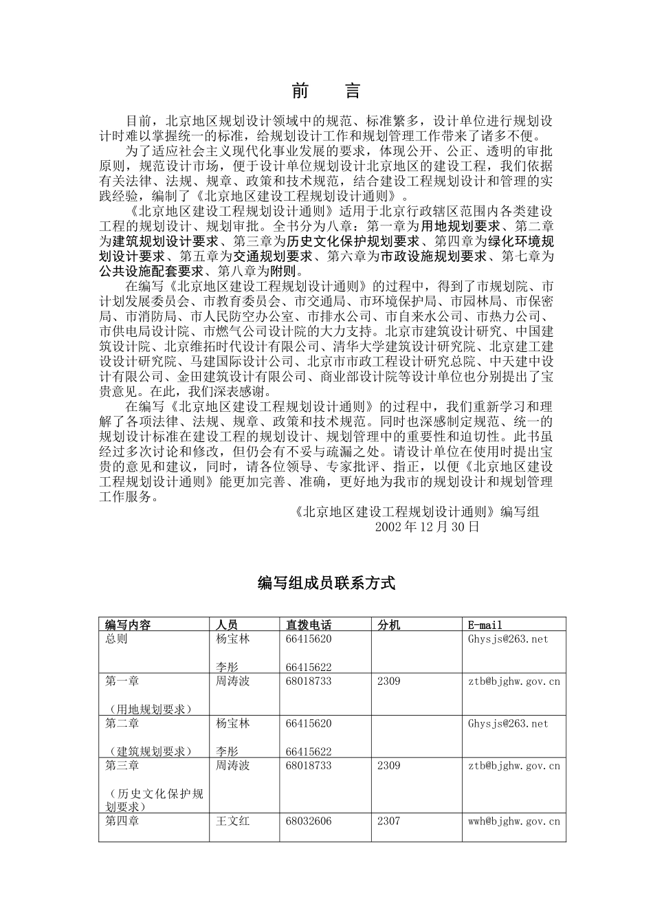 北京地区建设工程规划设计细则_第2页
