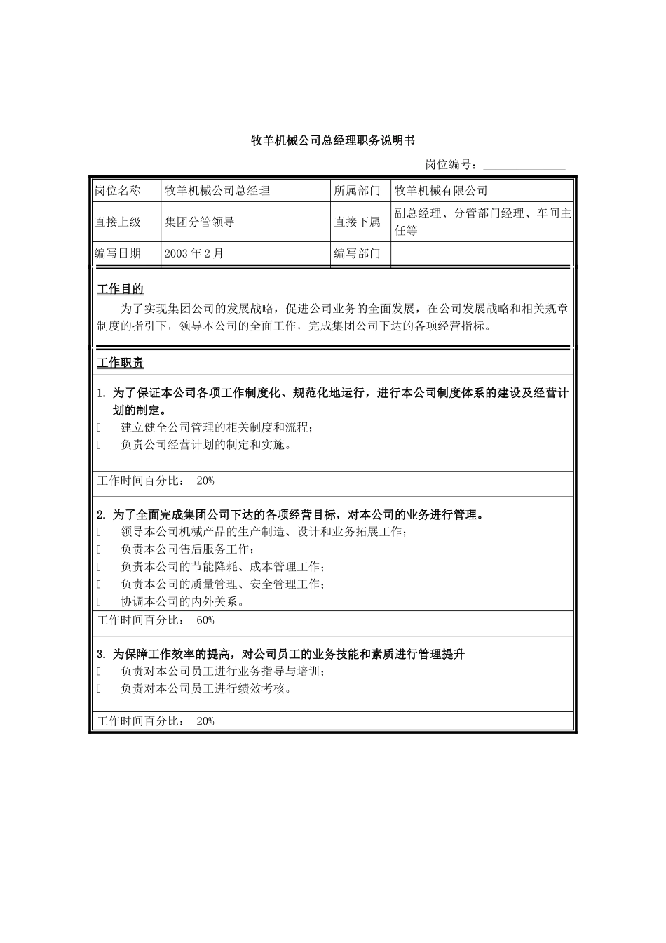 某某机械公司职务说明书_第3页