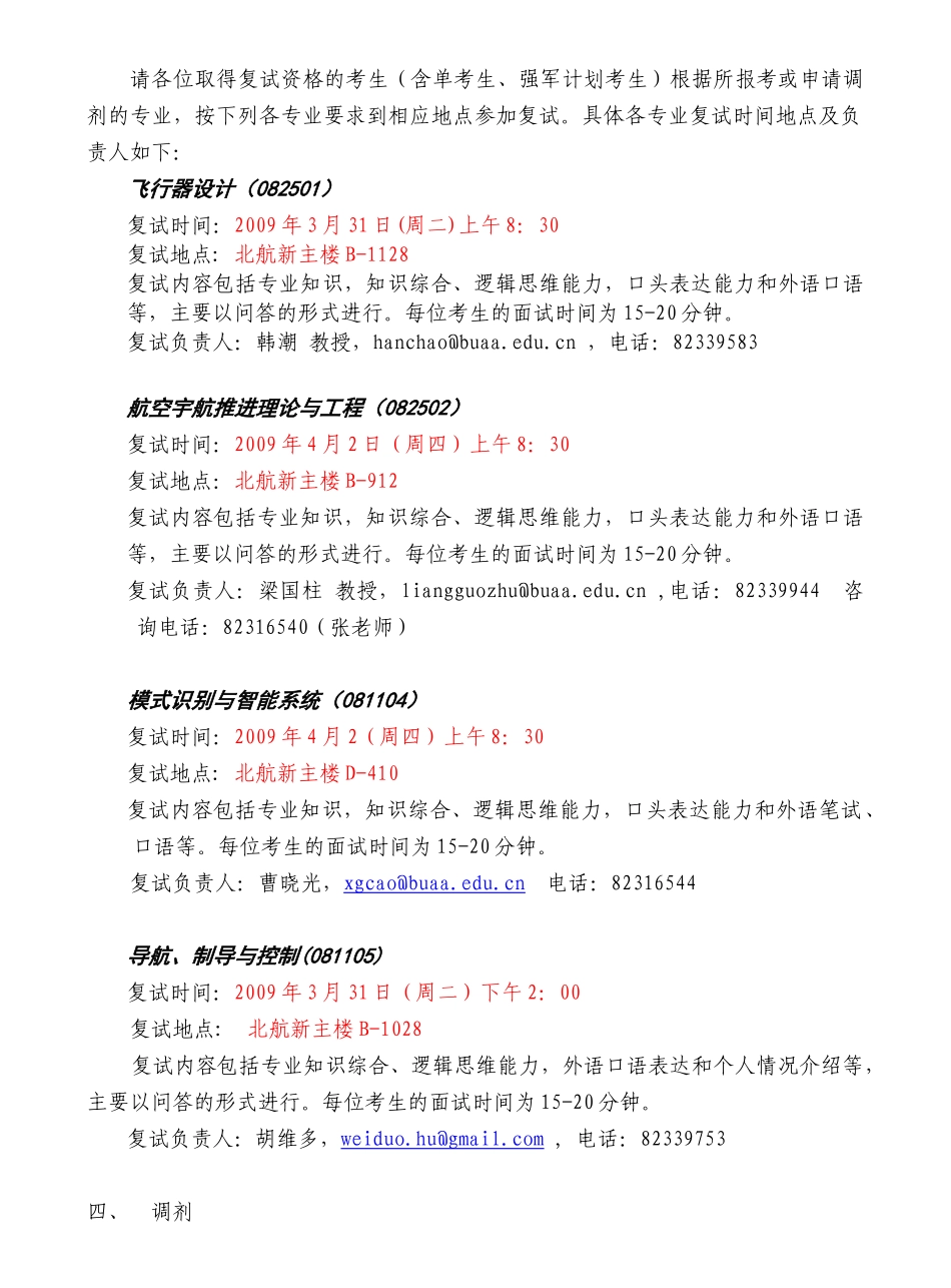 北京航空航天大学能源与动力工程学院_第2页