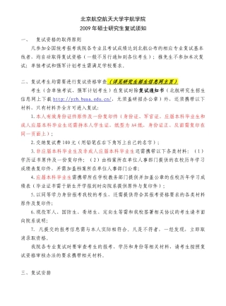 北京航空航天大学能源与动力工程学院