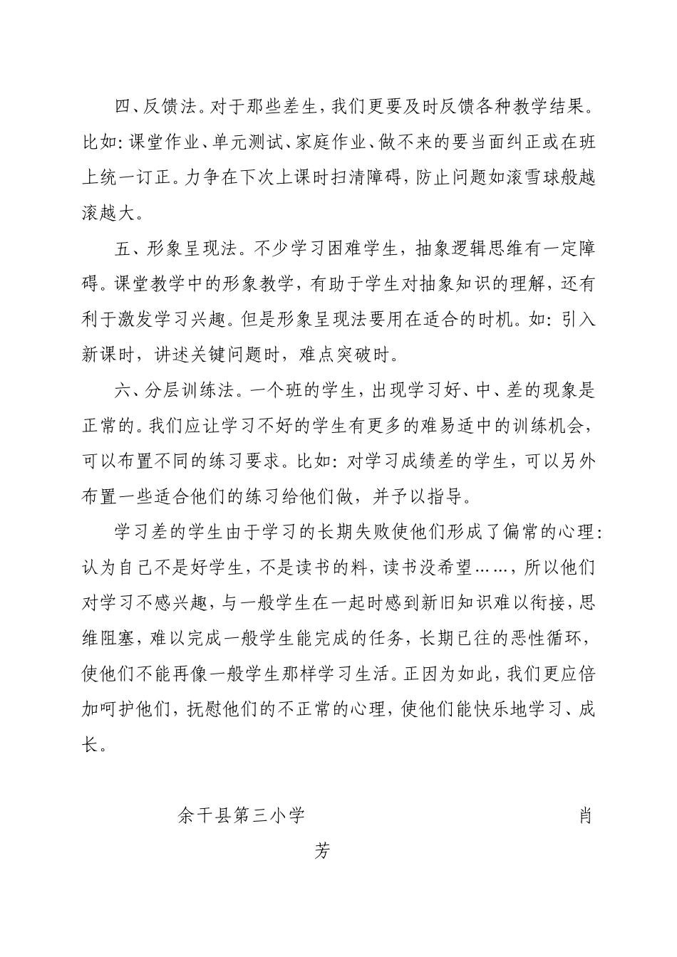 创新教学的一些体会_第2页