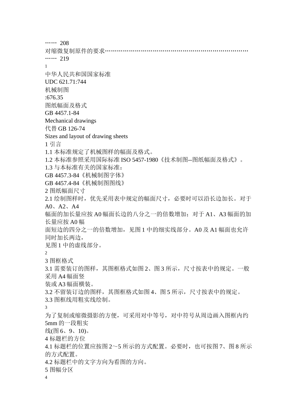 机械制图图标_第2页