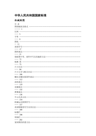 机械制图图标