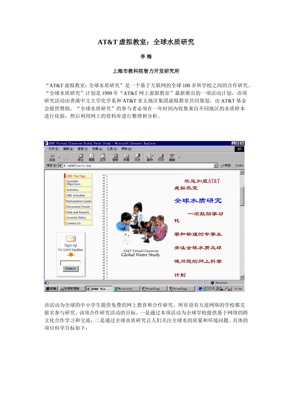 信息技术与课程整合案例——AT&T虚拟教室_第1页
