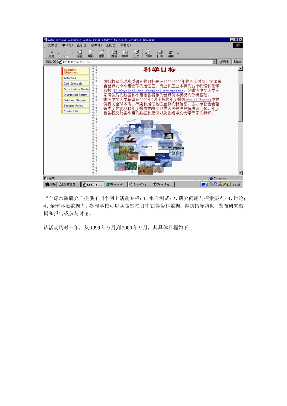 信息技术与课程整合案例——AT&T虚拟教室_第2页