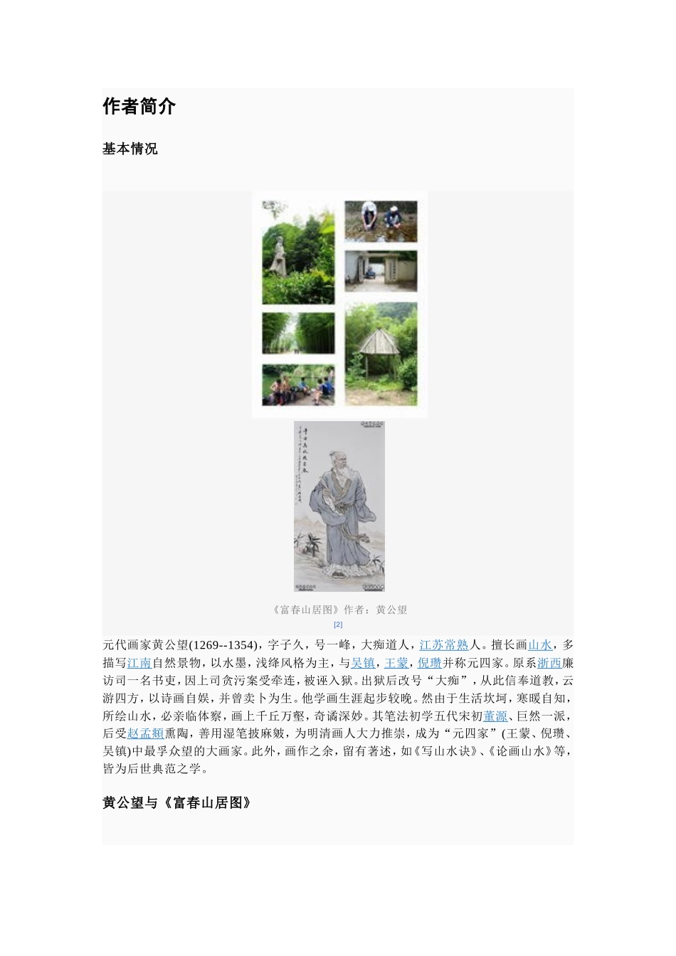 黄公望富春山居图_第2页