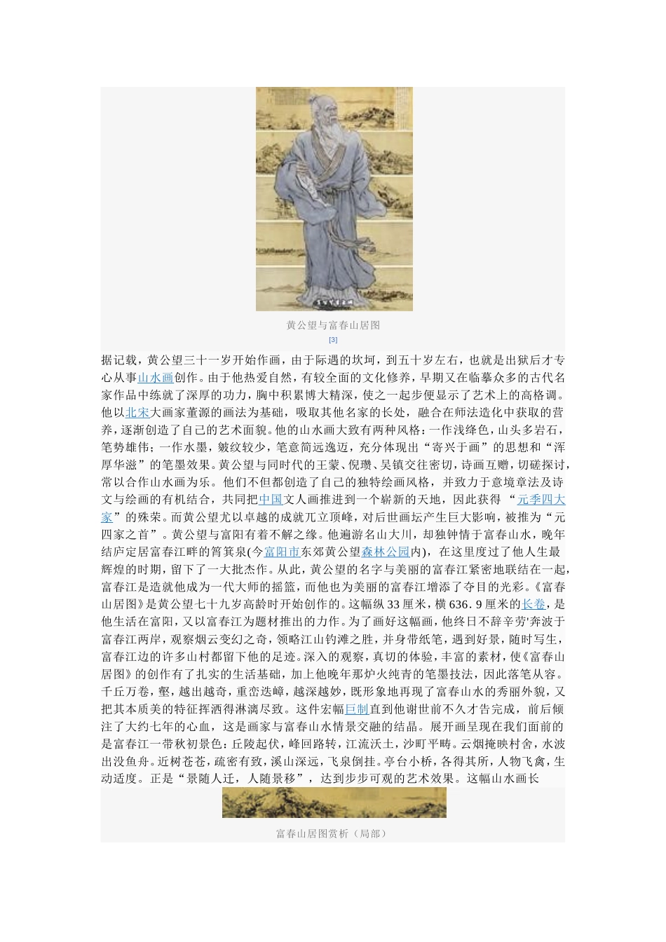 黄公望富春山居图_第3页