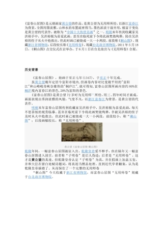 黄公望富春山居图