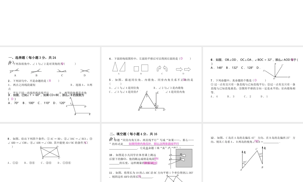 单元测试---相交线与平行线