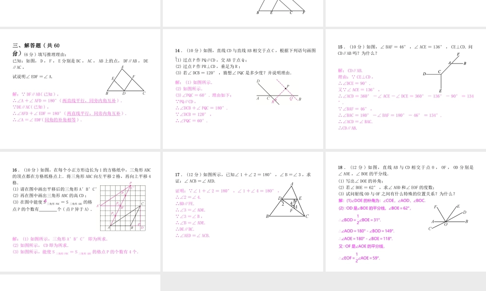 单元测试---相交线与平行线