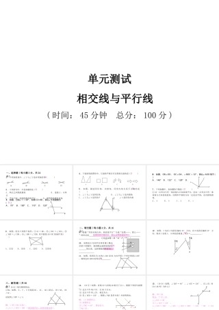 单元测试---相交线与平行线