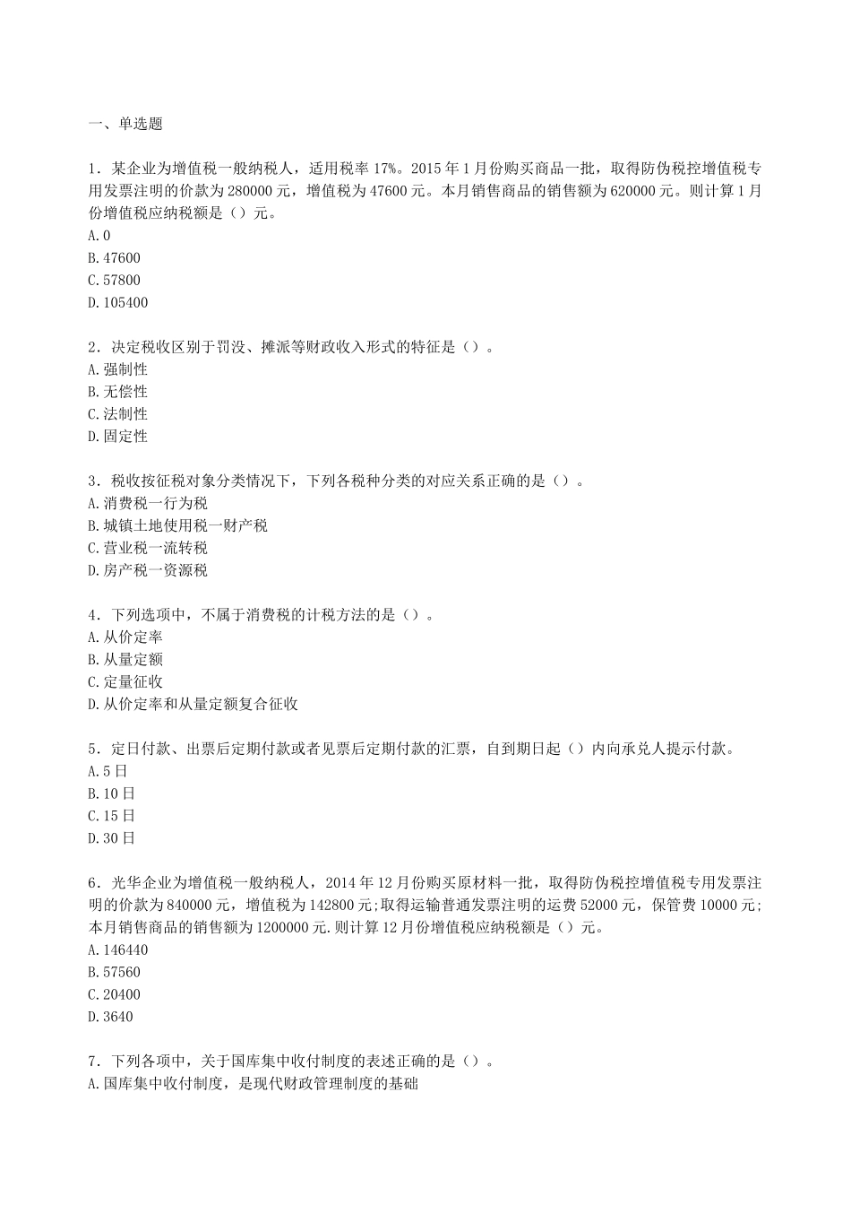 财税金融-财务管理16101301(8)_第1页