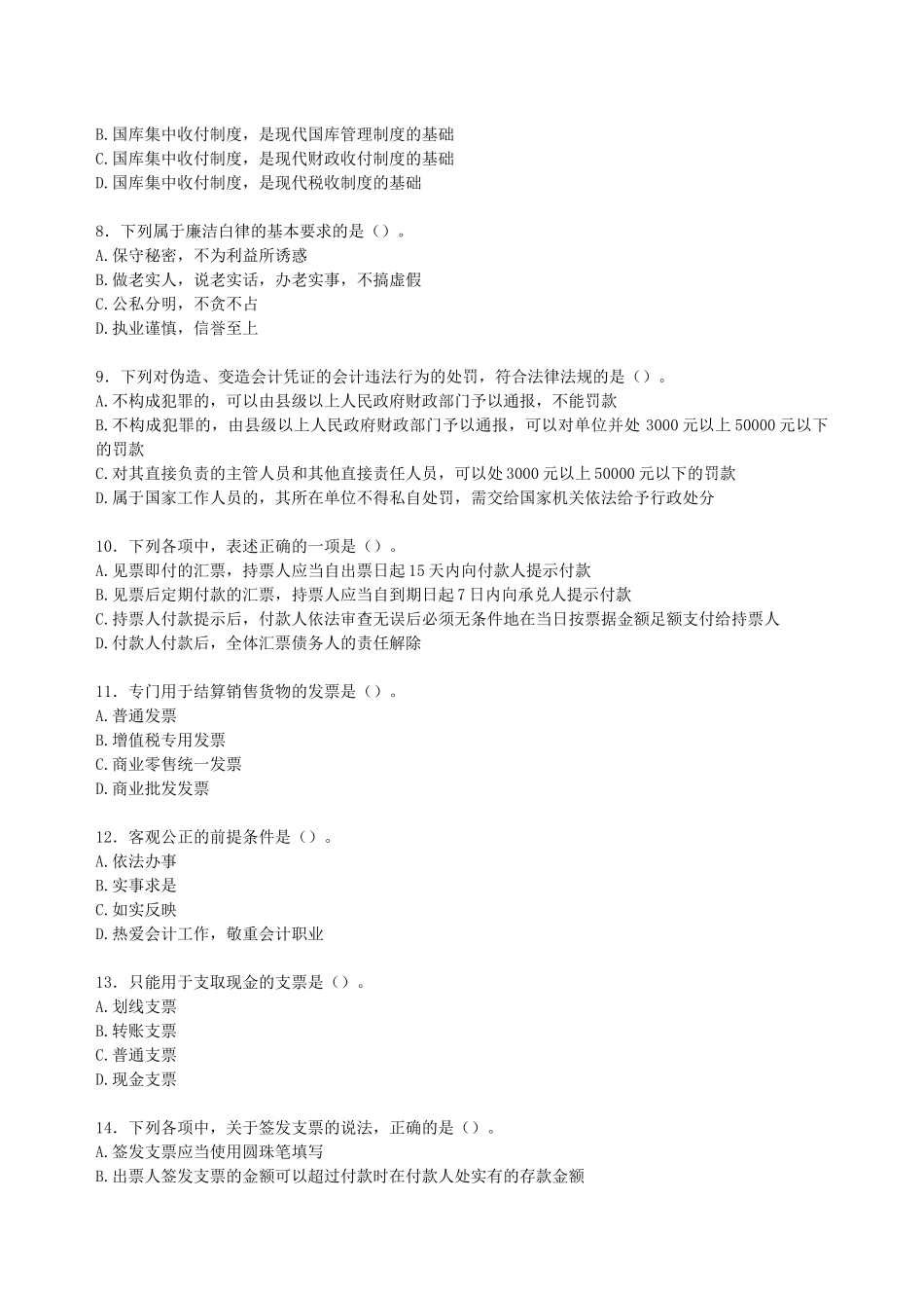 财税金融-财务管理16101301(8)_第2页