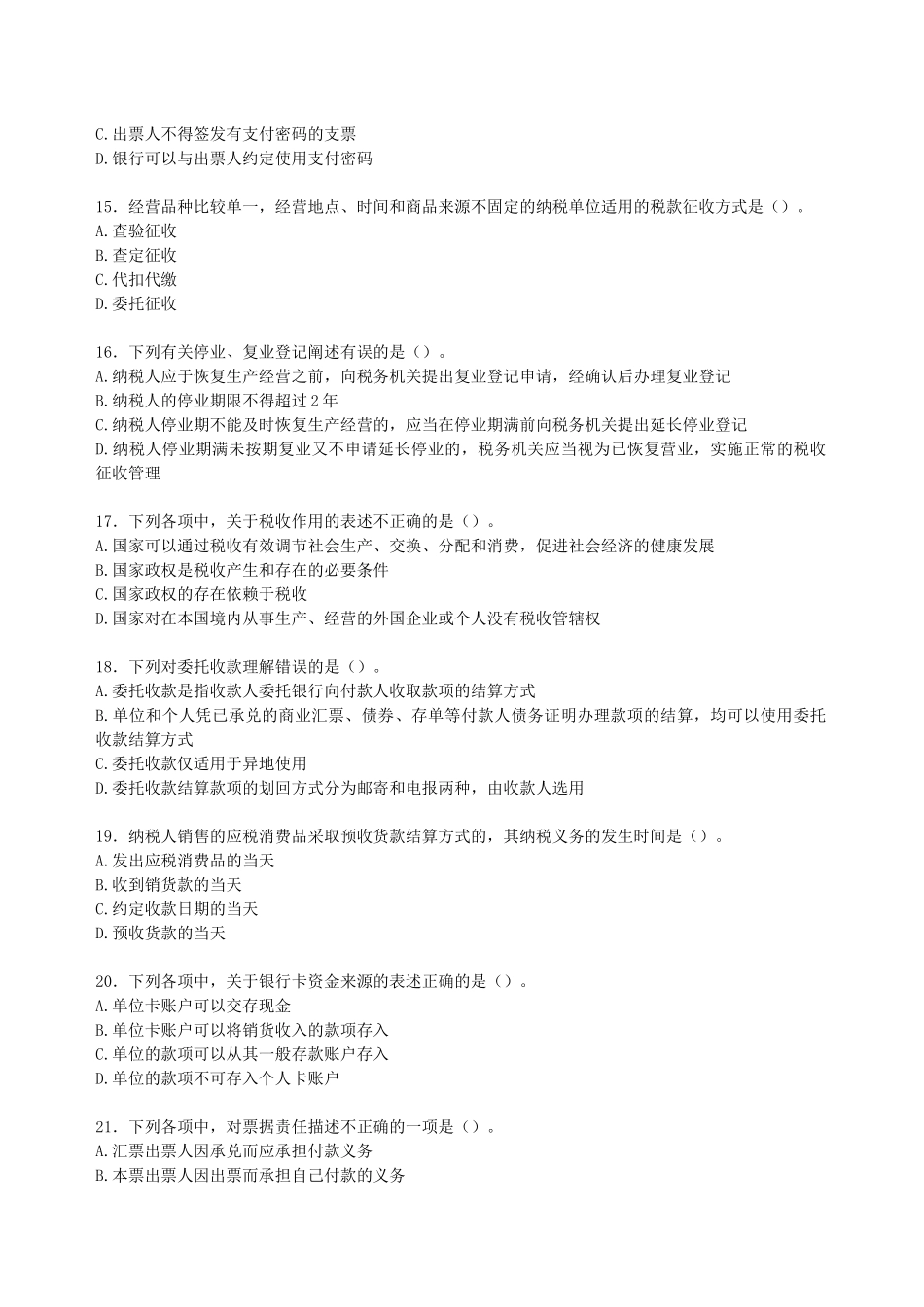 财税金融-财务管理16101301(8)_第3页