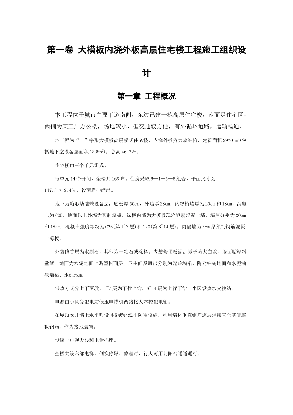 17大模板内浇外板高层住宅楼工程施工组织设计_第3页