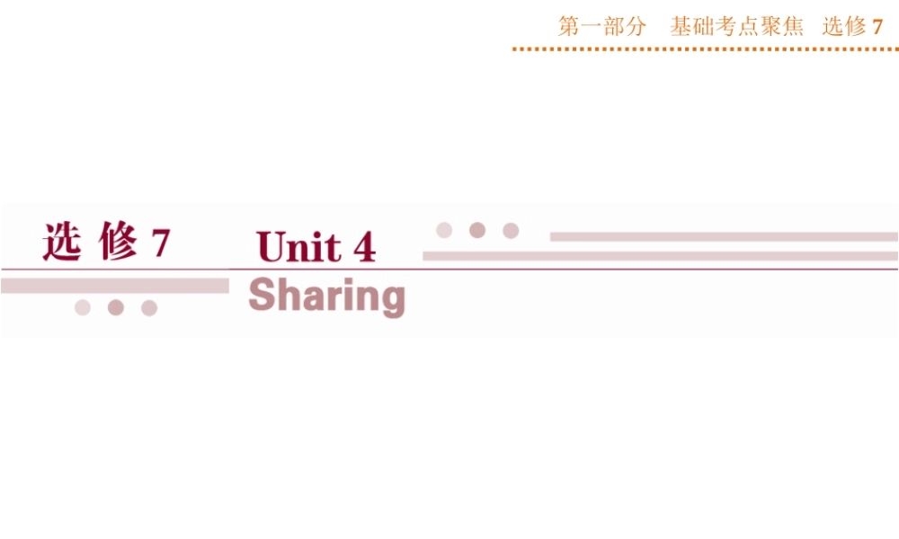第一部分选修7Unit4