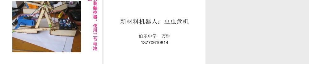 新材料2.虫虫危机