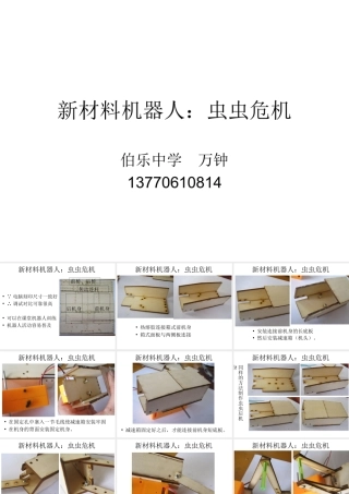 新材料2.虫虫危机