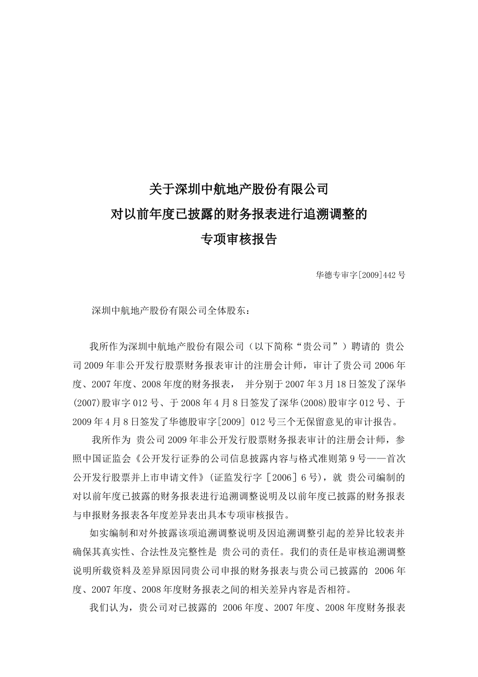 关于深圳中航地产股份有限公司_第2页