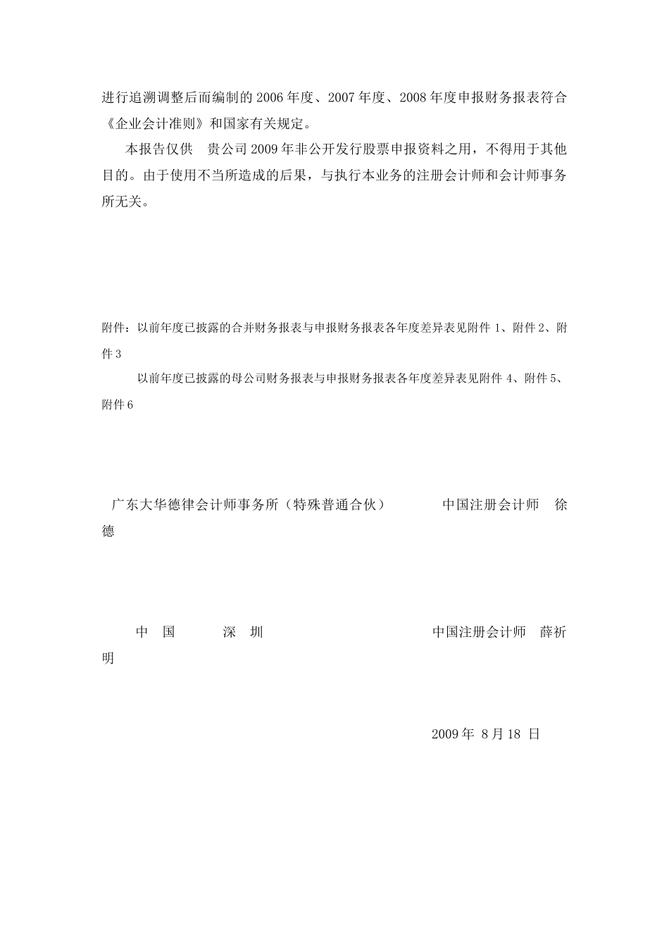 关于深圳中航地产股份有限公司_第3页