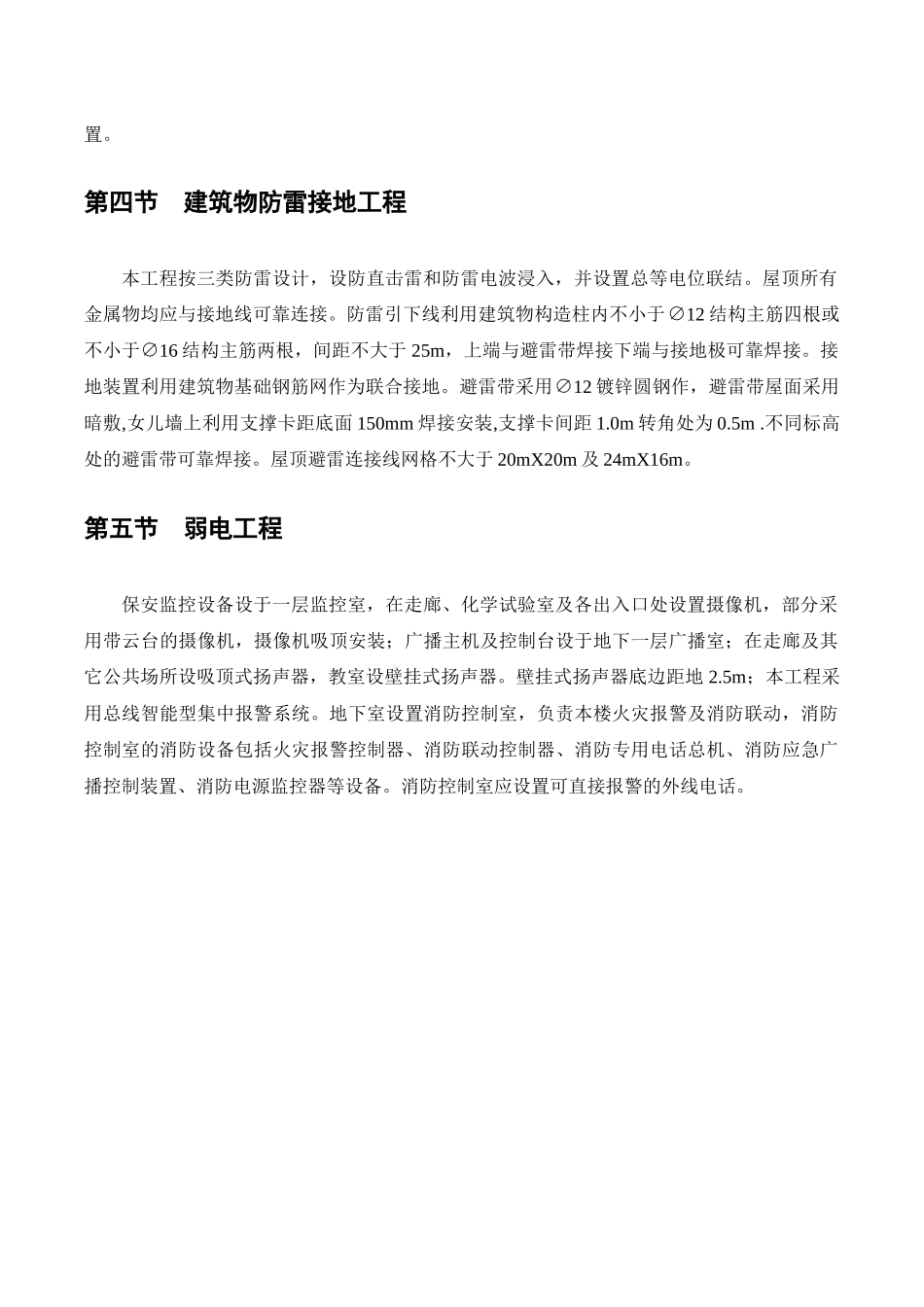 西北公司+西安高新一中、一小东校区项目施工工程+建筑电气工程专项施工方案_第2页