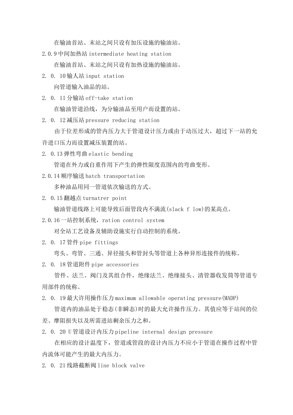输油管道工程设计规范XXXX版_第2页