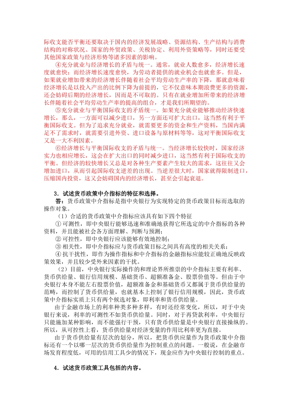 曹龙骐《金融学》(第2版)课后习题详解第11章 货币政策控制_第2页