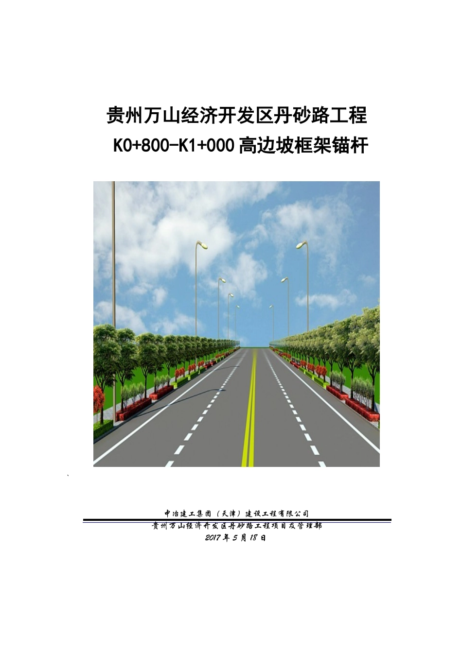 锚杆框格梁边坡施工方案(DOC30页)_第2页