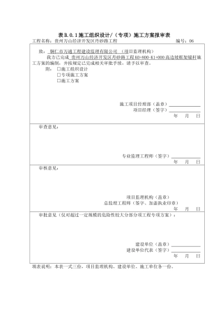 锚杆框格梁边坡施工方案(DOC30页)