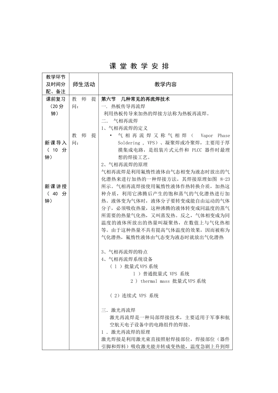 08电子大专SMT技术教案_第3页