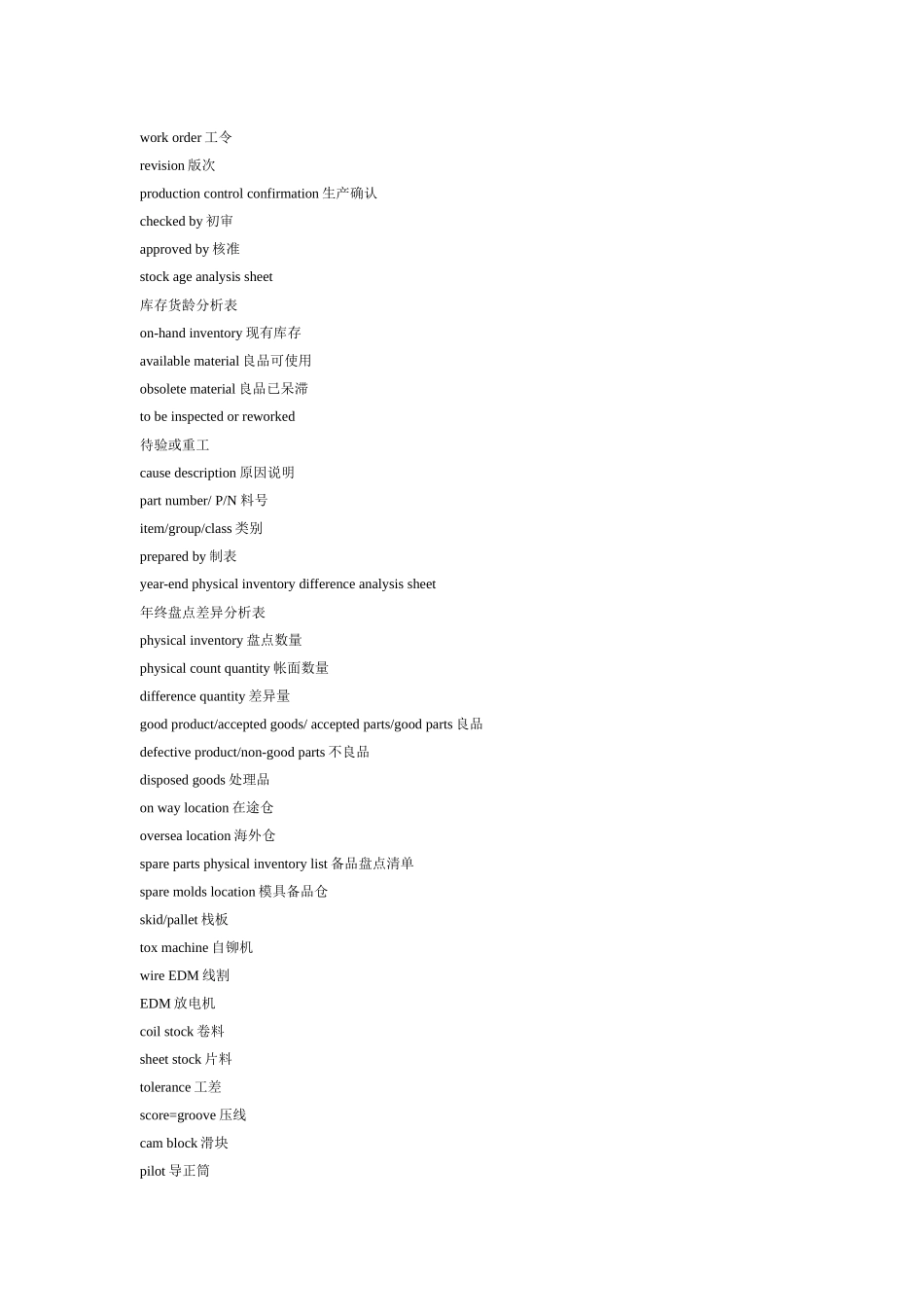 模具词汇大全_第2页