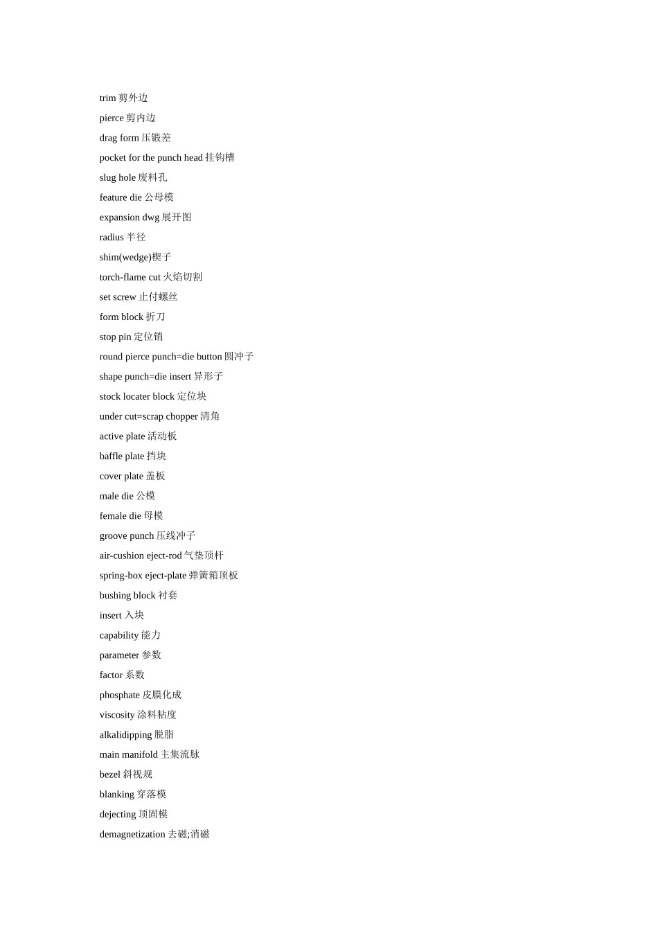 模具词汇大全_第3页
