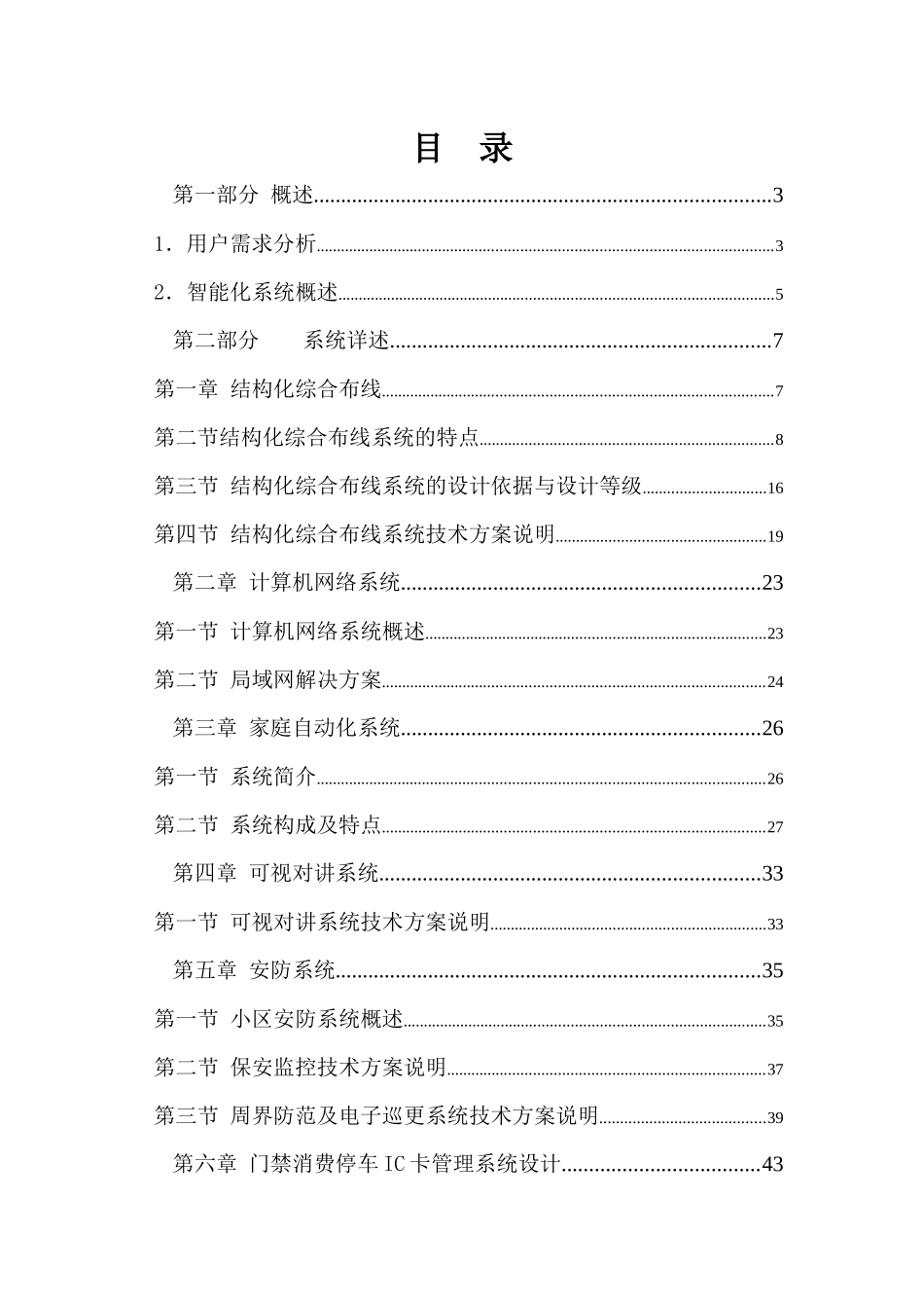 xx小区智能化系统设计方案_第1页