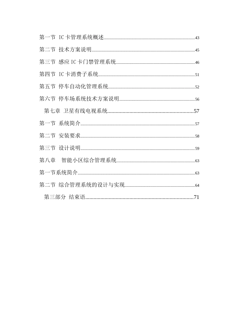 xx小区智能化系统设计方案_第2页