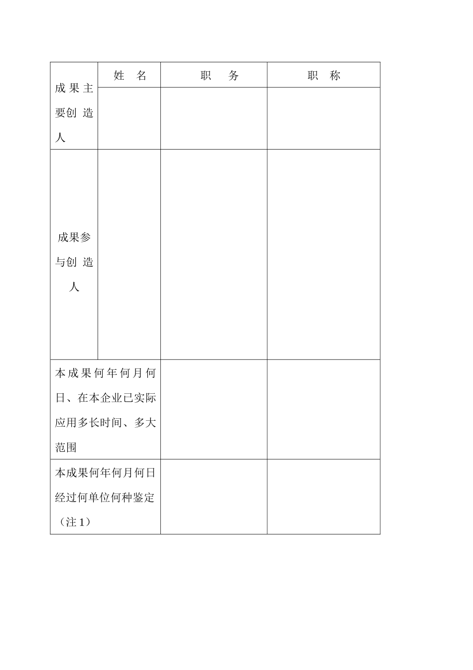 第三届全国通信行业企业管理现代化创新成果_第3页