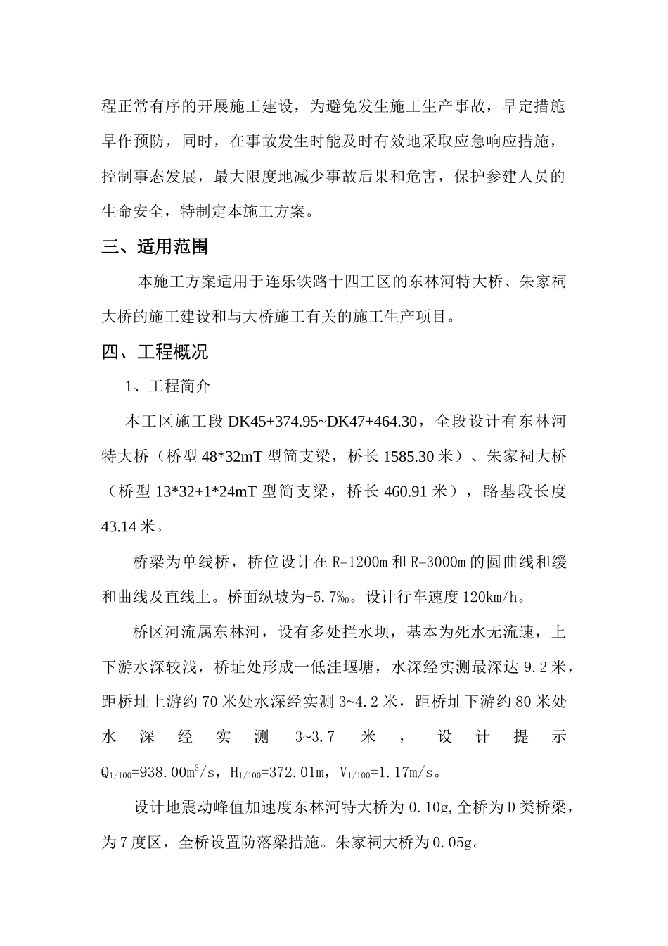 桥梁安全专项施工方案培训资料_第3页