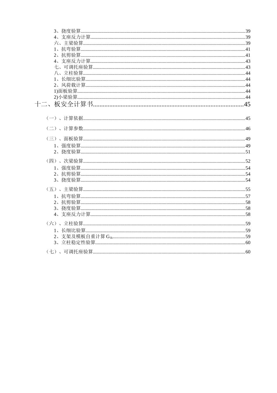 轮扣式高支模脚手架专项施工方案(DOC60页)_第2页