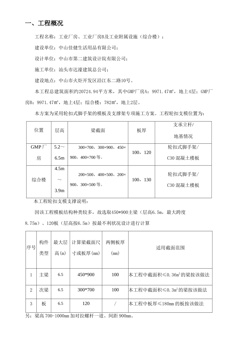 轮扣式高支模脚手架专项施工方案(DOC60页)_第3页