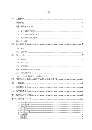 轮扣式高支模脚手架专项施工方案(DOC60页)