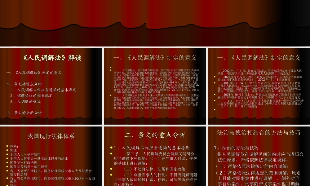 《人民调解法》解读