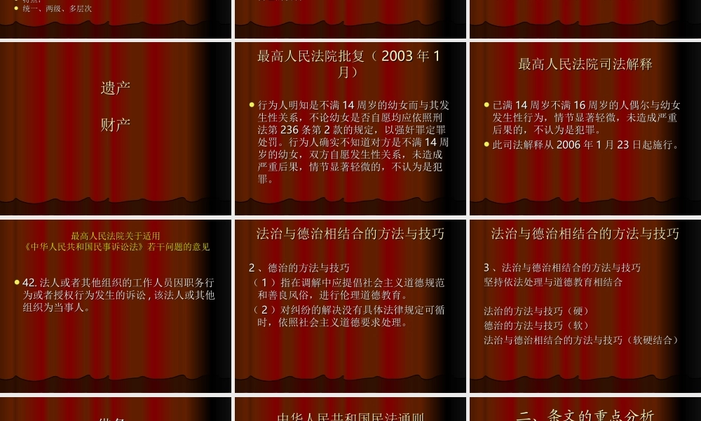《人民调解法》解读