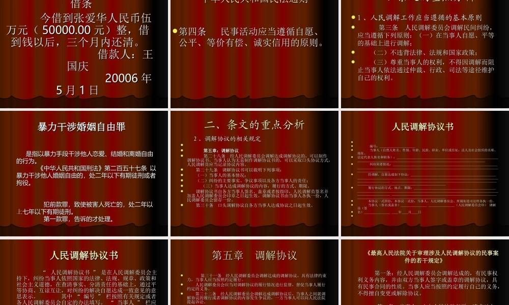 《人民调解法》解读